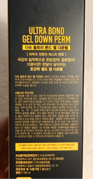 다슈코리아 다슈 포 맨 프리미엄 울트라 본드 젤 다운펌 — 3.5점을 준 리뷰어가 2020년 3월 올린 사용 사진