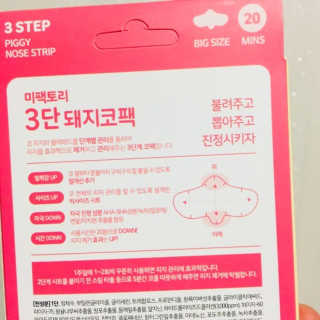 미팩토리 3단 돼지코팩 3매입 X 2 — 5점을 준 리뷰어가 2018년 2월 올린 사용 사진