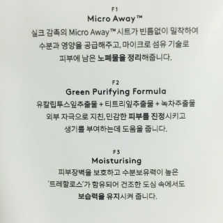 누메로 8 클리어링 모이스처 마스크팩 — 4.17점을 준 리뷰어가 2018년 3월 올린 사용 사진