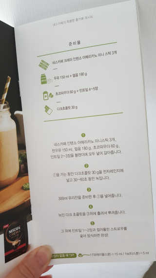 네스카페 코리아 네스카페 크레마 코코넛라떼 — 3.67점을 준 리뷰어가 2018년 1월 올린 사용 사진