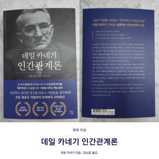 현대지성 데일 카네기 인간관계론 — 5점을 준 리뷰어가 2020년 3월 올린 사용 사진