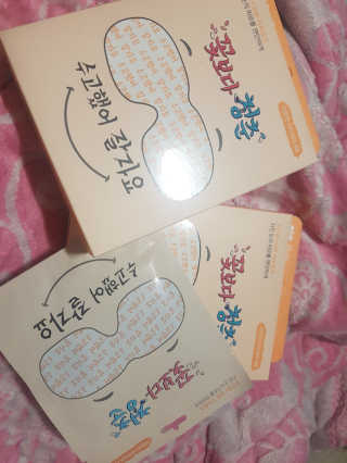 꽃보다청춘 토닥토닥 쉬어요_수고했어 잘자요 아이워머 — 3.67점을 준 리뷰어가 2018년 5월 올린 사용 사진