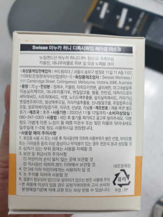SWISSE 스위스 마누카 허니 디톡시파잉 페이셜 마스크 — 4.5점을 준 리뷰어가 2020년 1월 올린 사용 사진