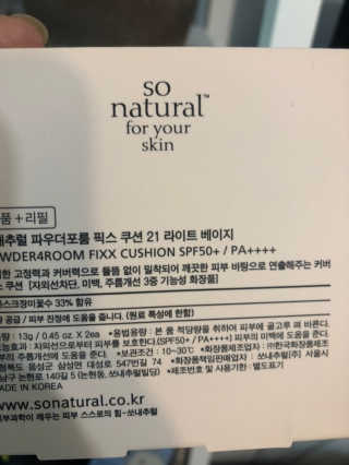 쏘내추럴 밀착 착붙 픽스쿠션 — 4점을 준 리뷰어가 2019년 8월 올린 사용 사진