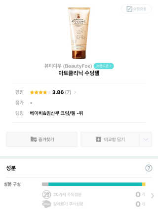뷰티여우_아토클리닉 [아토클리닉] 아기들이 쓰는 보습, 진정 수딩젤 2개 — 5점을 준 리뷰어가 2019년 5월 올린 사용 사진