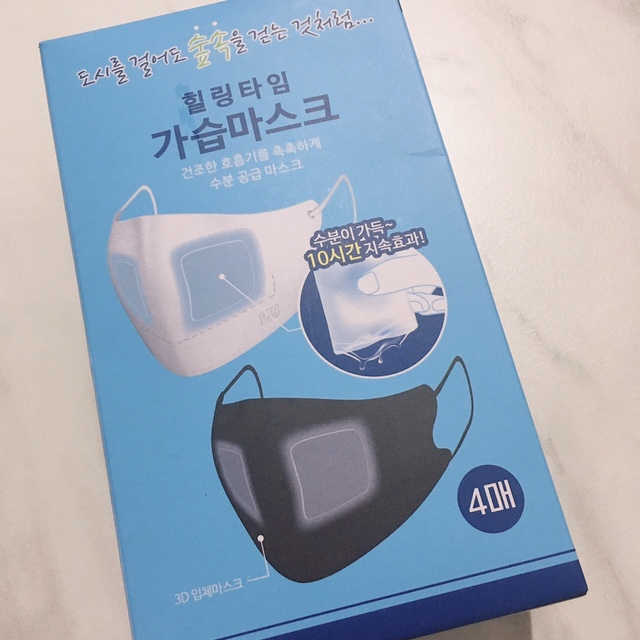 [블루캐롯] 힐링타임 가습마스크 1박스 리뷰 사진