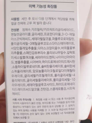 [76N1]딥 화이트닝 마이크로 크림앰플 — 5점을 준 리뷰어가 2019년 12월 올린 사용 사진