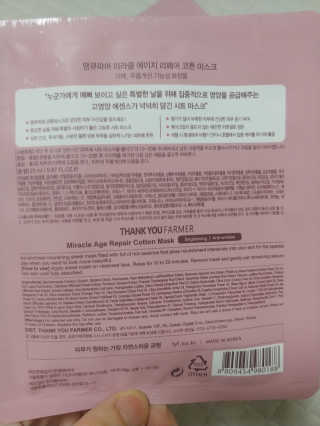 땡큐파머 미라클 에이지 리페어 코튼마스크 — 5점을 준 리뷰어가 2018년 6월 올린 사용 사진