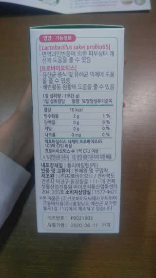 유산균하우스 [프로바이오닉]락토피SP 스틱 — 5점을 준 리뷰어가 2019년 1월 올린 사용 사진