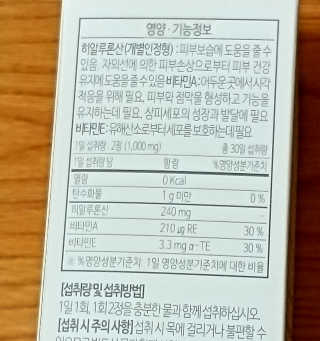 소버스 히알루론산 240 — 4점을 준 리뷰어가 2019년 10월 올린 사용 사진