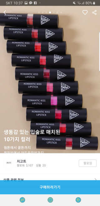 지고트 로맨틱 키스 립스틱 — 3점을 준 리뷰어가 2019년 3월 올린 사용 사진