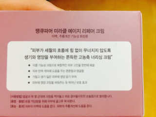 땡큐파머 미라클에이지 리페어크림 — 3.83점을 준 리뷰어가 2017년 11월 올린 사용 사진