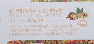 아우노 너띠 땅콩캔디 — 5점을 준 리뷰어가 2018년 7월 올린 사용 사진