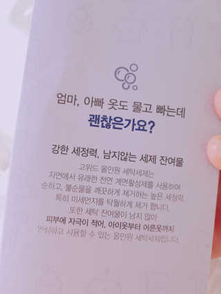 고위드 올인원 천연 세탁세제 — 5점을 준 리뷰어가 2018년 12월 올린 사용 사진