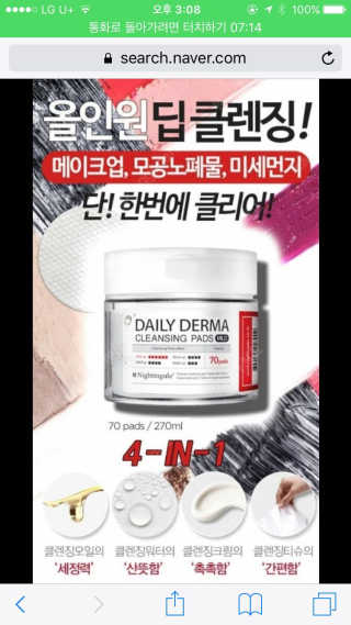 나이팅게일 데일리 더마 클렌징패드 마일드 — 4점을 준 리뷰어가 2017년 10월 올린 사용 사진