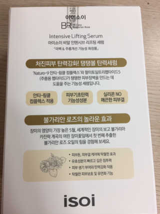 아이소이 불가리안 로즈 인텐시브 리프팅 세럼 20ml 탄력세럼 — 5점을 준 리뷰어가 2018년 11월 올린 사용 사진