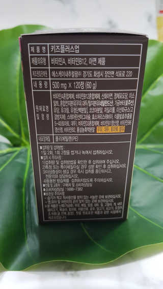 비타맘 키즈플러스업 성장기 어린이 멀티비타민미네랄 120정 — 4점을 준 리뷰어가 2020년 2월 올린 사용 사진