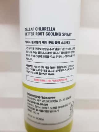 달리프 클로렐라 베러 루트 쿨링 스프레이 100ml — 5점을 준 리뷰어가 2019년 5월 올린 사용 사진