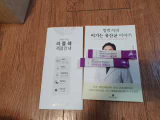 라플레 유해균을 이겨 튼튼한 장으로,  인빅터스 패밀리 — 4.5점을 준 리뷰어가 2019년 10월 올린 사용 사진