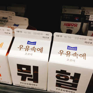 [매일유업] 우유속에 어쩌구_3개 세트 모바일 쿠폰 — 5점을 준 리뷰어가 2019년 10월 올린 사용 사진