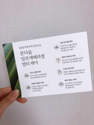 본다움 알로에 베라 수딩젤 — 4점을 준 리뷰어가 2019년 6월 올린 사용 사진