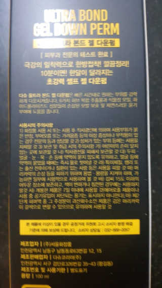 다슈코리아 다슈 포 맨 프리미엄 울트라 본드 젤 다운펌 — 5점을 준 리뷰어가 2019년 3월 올린 사용 사진
