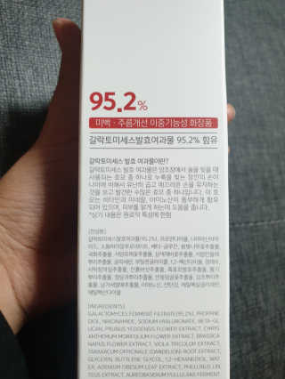 (주)에네스티 미스랩 갈락토미세스 클리어 플러스 에센스 — 4.5점을 준 리뷰어가 2020년 2월 올린 사용 사진