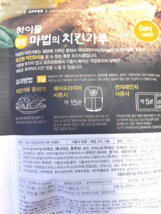 MCP 하이몰 마법의치킨가루2봉랜덤 + 코코넛허니버터2봉 — 4.5점을 준 리뷰어가 2020년 3월 올린 사용 사진