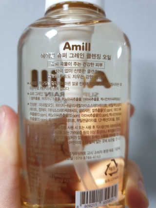 에이밀 슈퍼 그레인 클렌징 오일 125ml — 4점을 준 리뷰어가 2019년 9월 올린 사용 사진