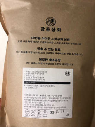[강동상회]  7곡미숫가루 / 검정미숫가루 — 5점을 준 리뷰어가 2020년 3월 올린 사용 사진