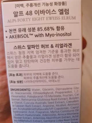 [하킴 코스메틱] 알프48 이바이스 엘럼 — 5점을 준 리뷰어가 2019년 12월 올린 사용 사진