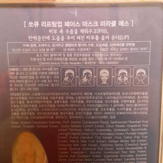 샤인피에이치 쏘큐 리프팅업 페이스 마스크 — 5점을 준 리뷰어가 2019년 1월 올린 사용 사진