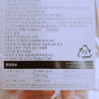 맛있는드라이낫또 프라이드낫또 치즈플레이버 FRIEDNATTO CHEESE FLAVOR — 5점을 준 리뷰어가 2018년 1월 올린 사용 사진