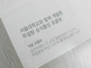 BOBSNU 약콩초콜릿 — 4점을 준 리뷰어가 2017년 11월 올린 사용 사진