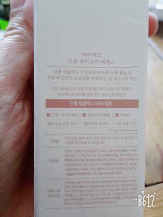 메리에코 단풍 모이스처 에센스 — 4.17점을 준 리뷰어가 2018년 11월 올린 사용 사진