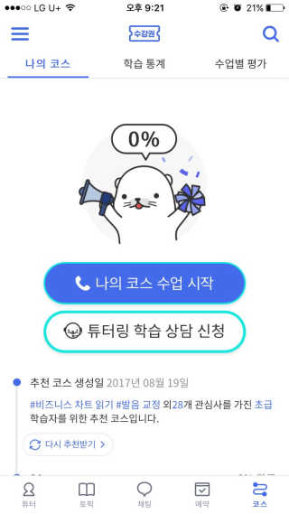 [튜터링] 원어민 1:1 영어회화 레슨권 — 5점을 준 리뷰어가 2017년 8월 올린 사용 사진