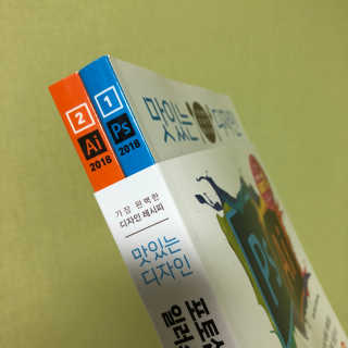 한빛미디어(주) 맛있는 디자인 포토샵 일러스트레이터 CC 2018 — 5점을 준 리뷰어가 2018년 6월 올린 사용 사진
