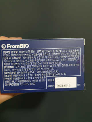 프롬바이오 혈액순환과 눈 건강을 동시에 혈행건강엔알티지오메3 — 5점을 준 리뷰어가 2019년 11월 올린 사용 사진