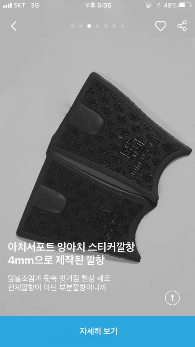 아치서포트 스티커깔창 남성 평발용 4mm 리뷰 사진