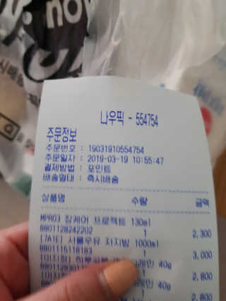 [강남,강서지역 한정]온라인편의점 나우픽 2만원 쿠폰 — 5점을 준 리뷰어가 2019년 3월 올린 사용 사진