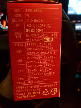 이너블릭 이너타임 크릴오일 — 5점을 준 리뷰어가 2019년 12월 올린 사용 사진