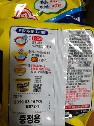 오뚜기카레면 2차 모집 — 4점을 준 리뷰어가 2019년 2월 올린 사용 사진