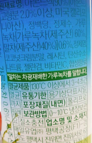 마이카페라떼 말차 아몬드브리즈 7개입 — 4점을 준 리뷰어가 2019년 11월 올린 사용 사진