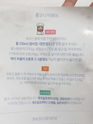 [홍코너떡볶이]옛날떡볶이 인기맛 4팩세트 — 5점을 준 리뷰어가 2019년 11월 올린 사용 사진