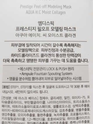 MDSPICK 프레스티지 필오프 모델링 마스크 3종 — 5점을 준 리뷰어가 2018년 9월 올린 사용 사진