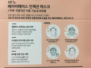 바노바기 코스메틱 바노바기 인젝션 마스크 (10매입) — 5점을 준 리뷰어가 2017년 6월 올린 사용 사진