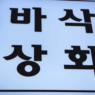 이용신님이 올린 리뷰 사진 1
