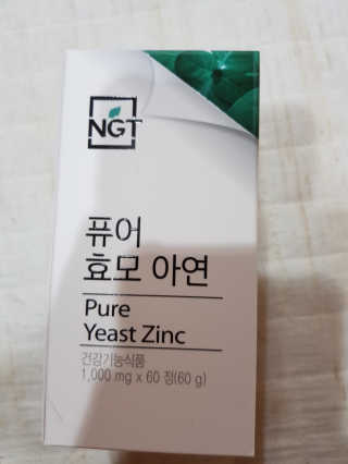 네츄럴굿띵스 퓨어 효모 아연 60일분 — 5점을 준 리뷰어가 2018년 8월 올린 사용 사진