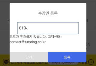 [튜터링] 원어민 1:1 영어회화 레슨권 — 2점을 준 리뷰어가 2017년 3월 올린 사용 사진
