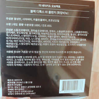 the naked object 블랙 디톡스 바 클렌저 — 5점을 준 리뷰어가 2019년 2월 올린 사용 사진
